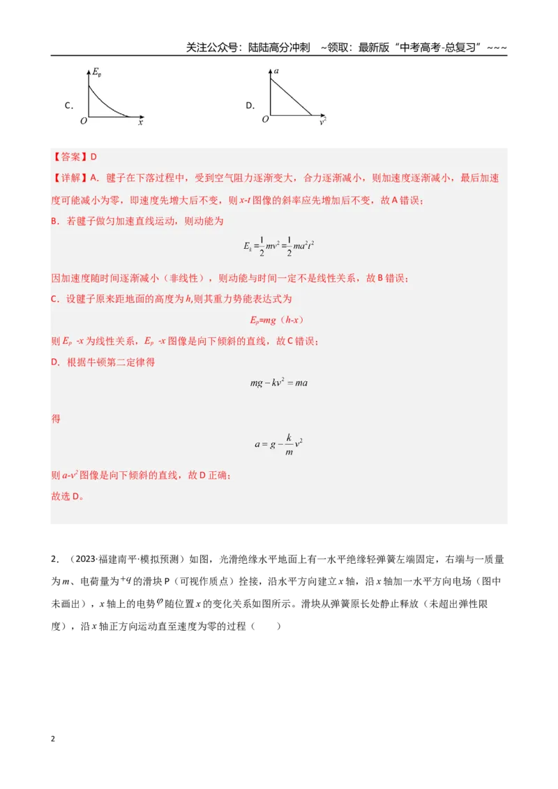《第20讲机械能守恒定律（专项训练）（福建专用）（教师版）_04-物理-高考总复习_一轮复习_2026年-物理高考一轮复习_2026年高考物理一轮课件+讲义+练习（福建专用）-G328》第2页预览