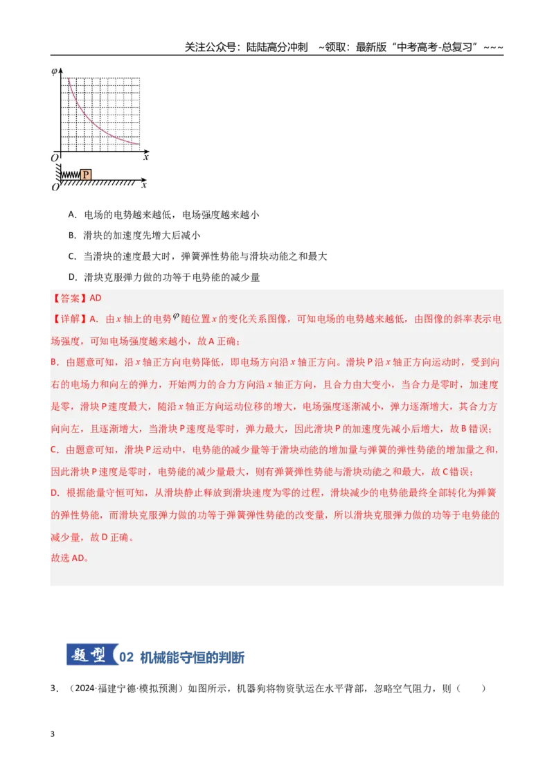 《第20讲机械能守恒定律（专项训练）（福建专用）（教师版）_04-物理-高考总复习_一轮复习_2026年-物理高考一轮复习_2026年高考物理一轮课件+讲义+练习（福建专用）-G328》第3页预览
