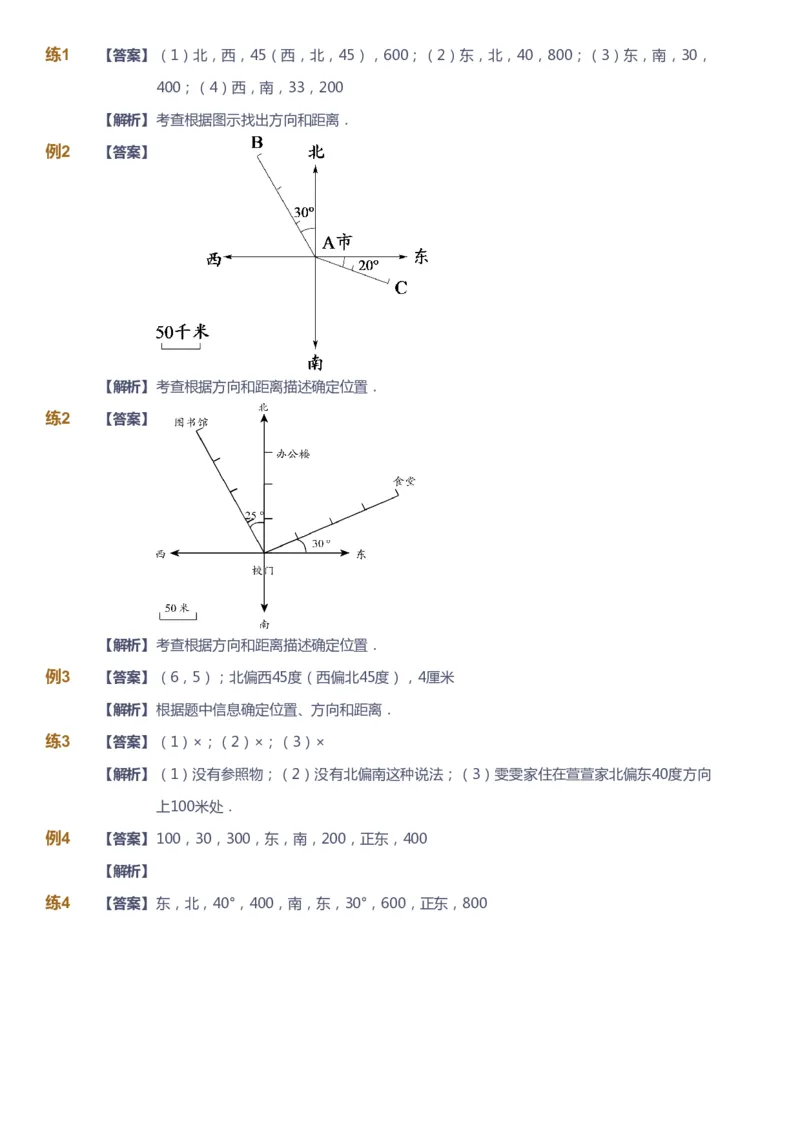 《课本+自我巩固+课堂落实（答案）-gs_《爱学习》小学初中奥数资料_1人教小学能力提高_6年级能力提高课件春秋寒暑_秋数学6阶能力提高-gs出品》第6页预览