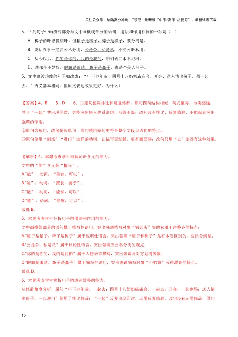 《热点02语境中的一词多义类题型突破（语言文字运用）（教师版）_专项复习_2025年_2025年高考语文重难点讲义专练（新高考通用）》第10页预览
