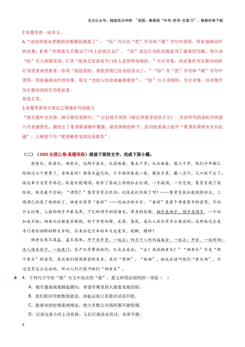 《热点02语境中的一词多义类题型突破（语言文字运用）（教师版）_专项复习_2025年_2025年高考语文重难点讲义专练（新高考通用）》第9页预览