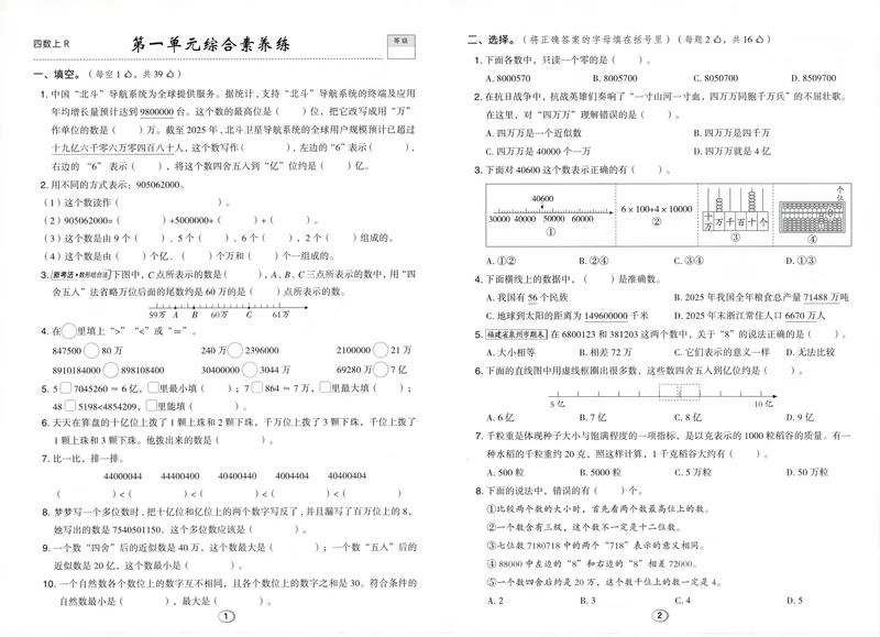 《综合素养练数学RJ4上_26秋小学初中各机构教辅大合集（一本、教材帮、阳光同学、王朝霞、实验班、小典中点、上分卷、白欧、课堂笔记等等）_26秋小学教辅资料_26秋典中点人教数学4上》第1页预览