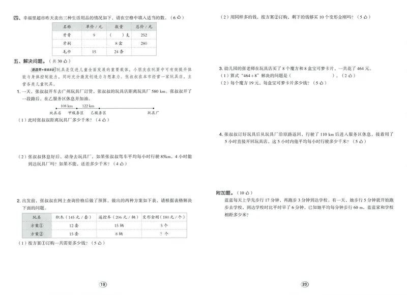 《综合素养练数学RJ4上_26秋小学初中各机构教辅大合集（一本、教材帮、阳光同学、王朝霞、实验班、小典中点、上分卷、白欧、课堂笔记等等）_26秋小学教辅资料_26秋典中点人教数学4上》第10页预览