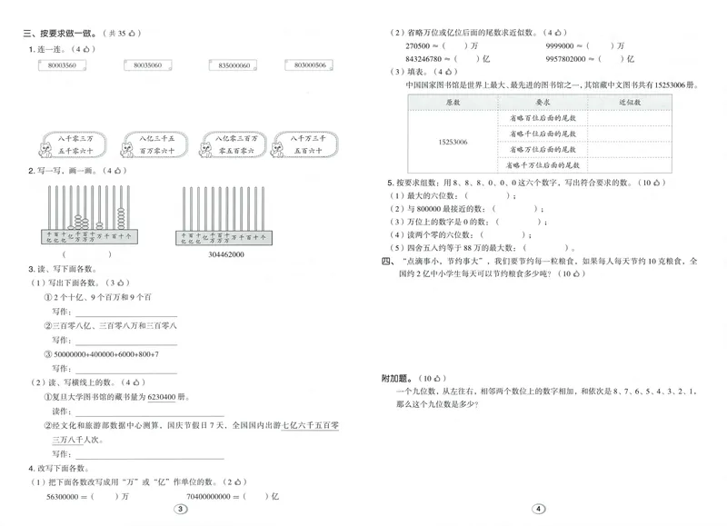 《综合素养练数学RJ4上_26秋小学初中各机构教辅大合集（一本、教材帮、阳光同学、王朝霞、实验班、小典中点、上分卷、白欧、课堂笔记等等）_26秋小学教辅资料_26秋典中点人教数学4上》第2页预览