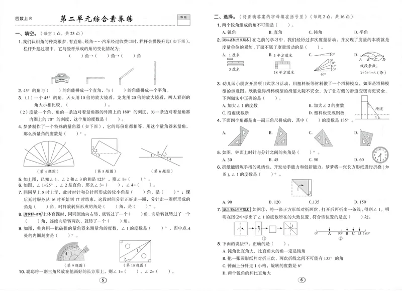 《综合素养练数学RJ4上_26秋小学初中各机构教辅大合集（一本、教材帮、阳光同学、王朝霞、实验班、小典中点、上分卷、白欧、课堂笔记等等）_26秋小学教辅资料_26秋典中点人教数学4上》第3页预览