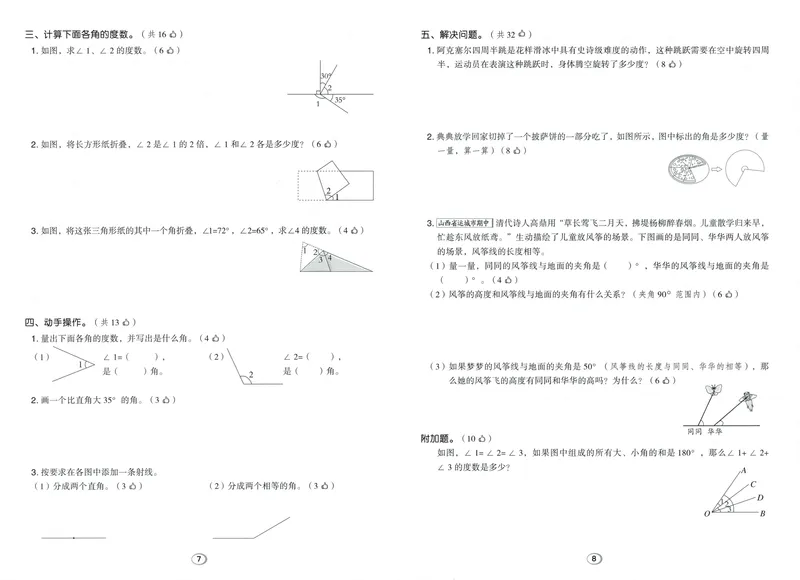 《综合素养练数学RJ4上_26秋小学初中各机构教辅大合集（一本、教材帮、阳光同学、王朝霞、实验班、小典中点、上分卷、白欧、课堂笔记等等）_26秋小学教辅资料_26秋典中点人教数学4上》第4页预览
