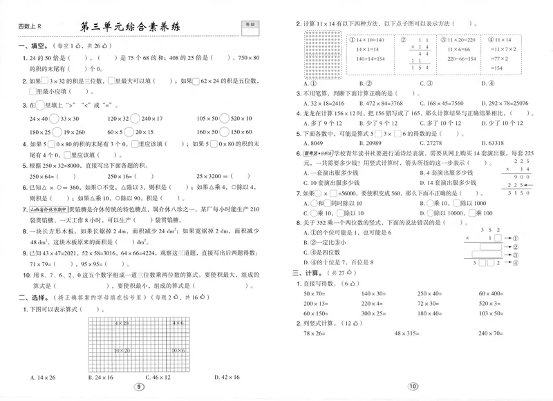 《综合素养练数学RJ4上_26秋小学初中各机构教辅大合集（一本、教材帮、阳光同学、王朝霞、实验班、小典中点、上分卷、白欧、课堂笔记等等）_26秋小学教辅资料_26秋典中点人教数学4上》第5页预览