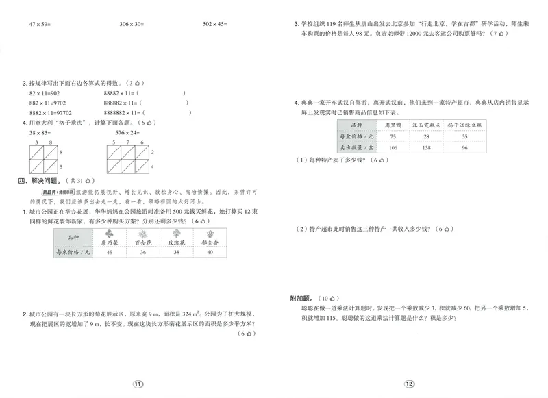《综合素养练数学RJ4上_26秋小学初中各机构教辅大合集（一本、教材帮、阳光同学、王朝霞、实验班、小典中点、上分卷、白欧、课堂笔记等等）_26秋小学教辅资料_26秋典中点人教数学4上》第6页预览