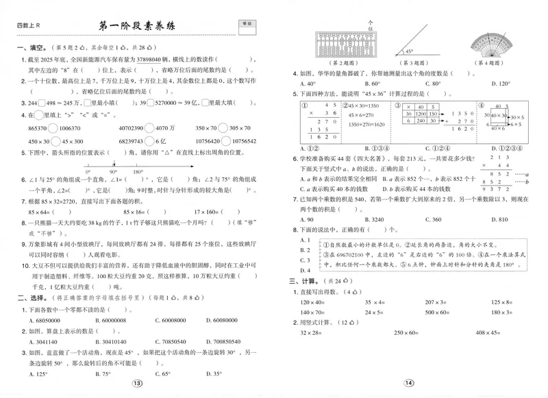 《综合素养练数学RJ4上_26秋小学初中各机构教辅大合集（一本、教材帮、阳光同学、王朝霞、实验班、小典中点、上分卷、白欧、课堂笔记等等）_26秋小学教辅资料_26秋典中点人教数学4上》第7页预览