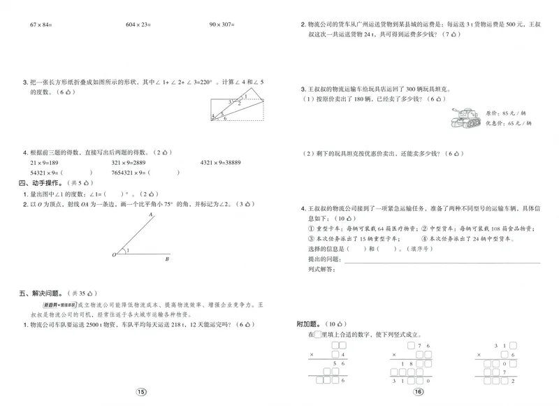 《综合素养练数学RJ4上_26秋小学初中各机构教辅大合集（一本、教材帮、阳光同学、王朝霞、实验班、小典中点、上分卷、白欧、课堂笔记等等）_26秋小学教辅资料_26秋典中点人教数学4上》第8页预览