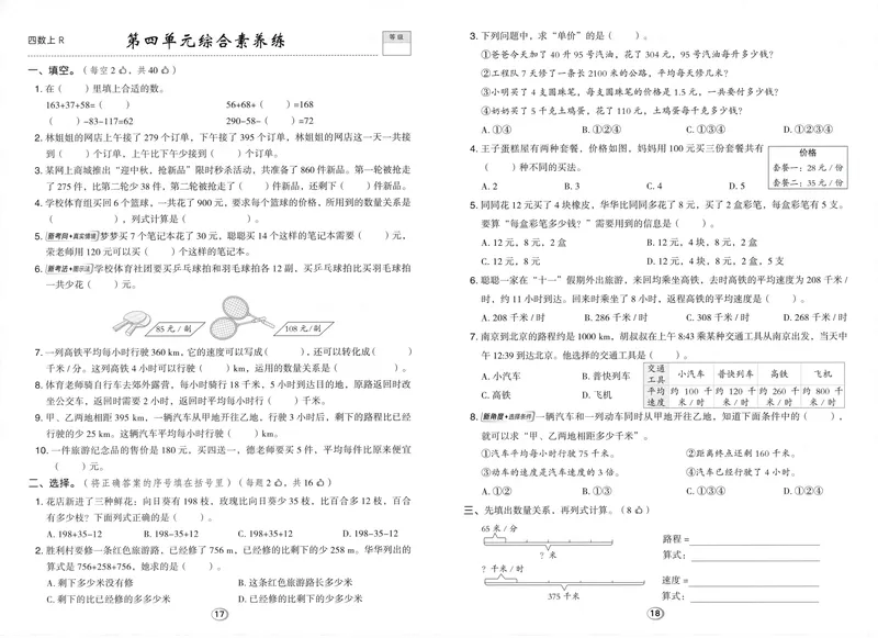 《综合素养练数学RJ4上_26秋小学初中各机构教辅大合集（一本、教材帮、阳光同学、王朝霞、实验班、小典中点、上分卷、白欧、课堂笔记等等）_26秋小学教辅资料_26秋典中点人教数学4上》第9页预览
