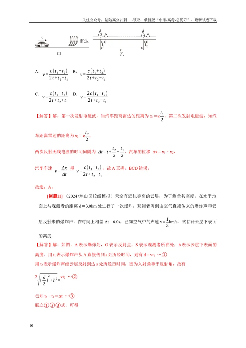 《第1讲　运动的描述（解析版）_04-物理-高考总复习_一轮复习_2025年_2025届高考物理一轮复习考点精讲精练（全国通用）_资料_1-资料》第10页预览