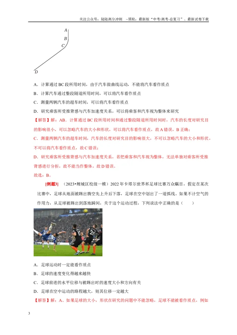 《第1讲　运动的描述（解析版）_04-物理-高考总复习_一轮复习_2025年_2025届高考物理一轮复习考点精讲精练（全国通用）_资料_1-资料》第3页预览