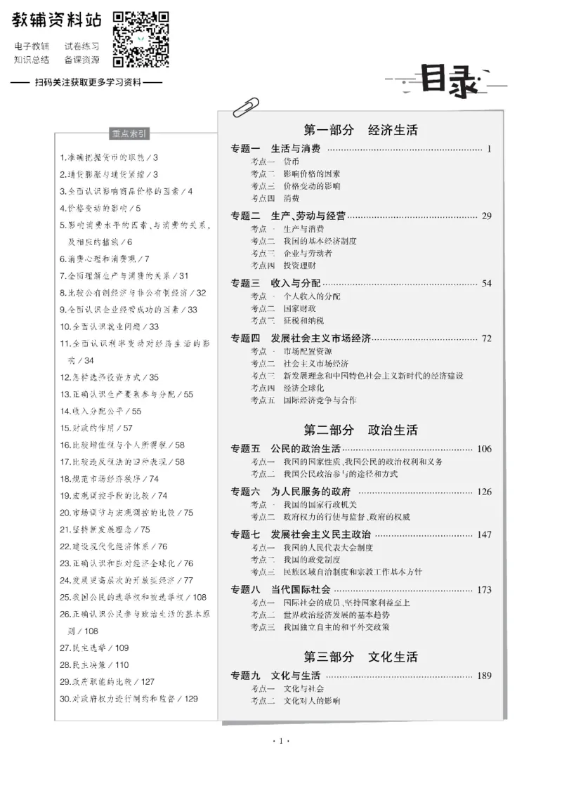 《《5年高考3年模拟》A版政治北京版_2020版》第1页预览