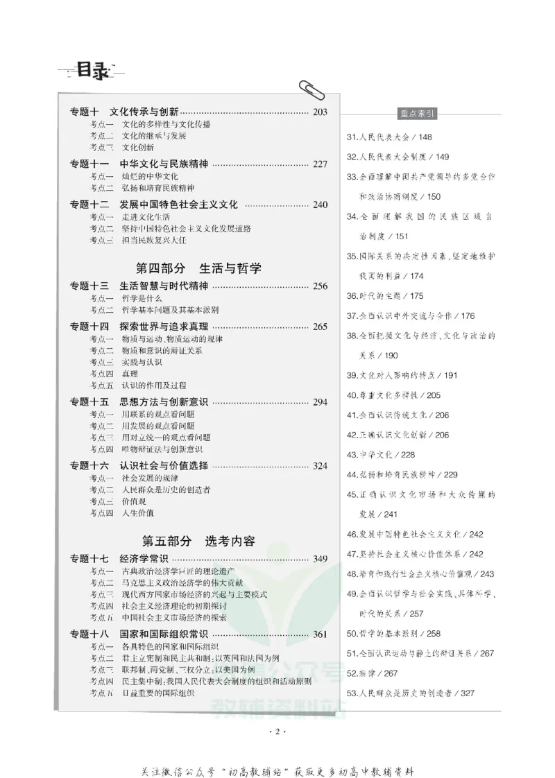 《《5年高考3年模拟》A版政治北京版_2020版》第2页预览