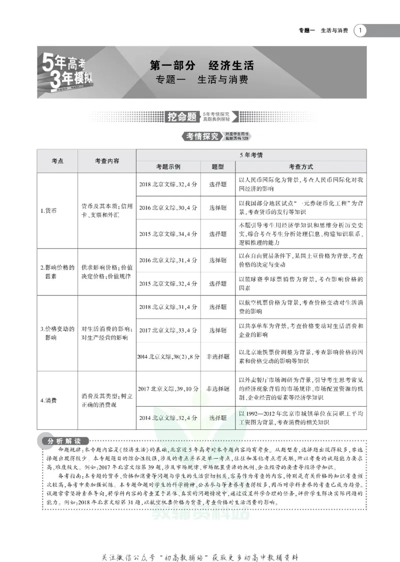 《《5年高考3年模拟》A版政治北京版_2020版》第3页预览