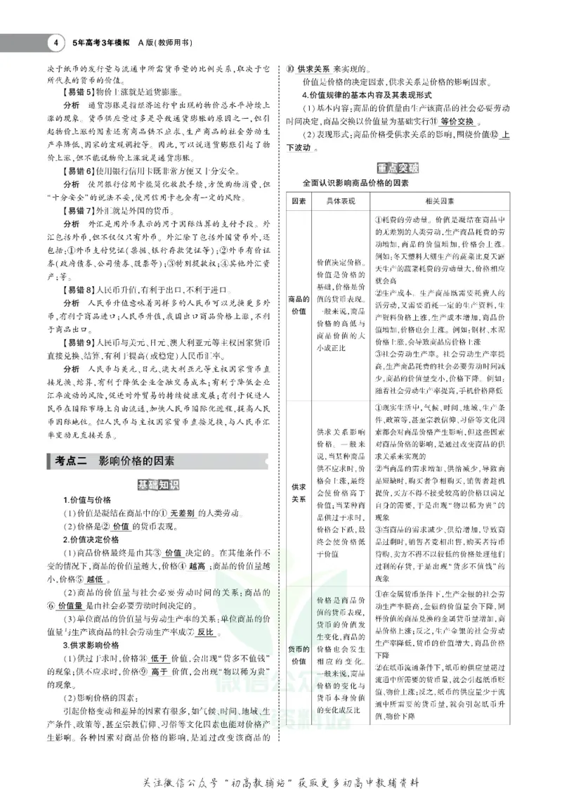 《《5年高考3年模拟》A版政治北京版_2020版》第6页预览