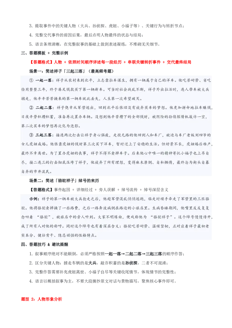 《统编2026年《暑假预习讲义》第05讲名著复习《骆驼祥子》《钢铁是怎样炼成的》（暑假复习讲义）（解析版）_26秋初中教辅资料_26秋初中《暑假预习》》第4页预览
