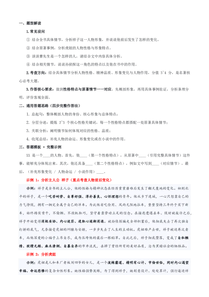 《统编2026年《暑假预习讲义》第05讲名著复习《骆驼祥子》《钢铁是怎样炼成的》（暑假复习讲义）（解析版）_26秋初中教辅资料_26秋初中《暑假预习》》第5页预览