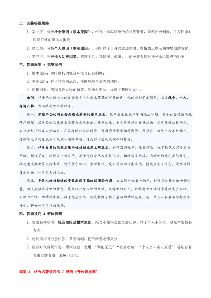 《统编2026年《暑假预习讲义》第05讲名著复习《骆驼祥子》《钢铁是怎样炼成的》（暑假复习讲义）（解析版）_26秋初中教辅资料_26秋初中《暑假预习》》第7页预览