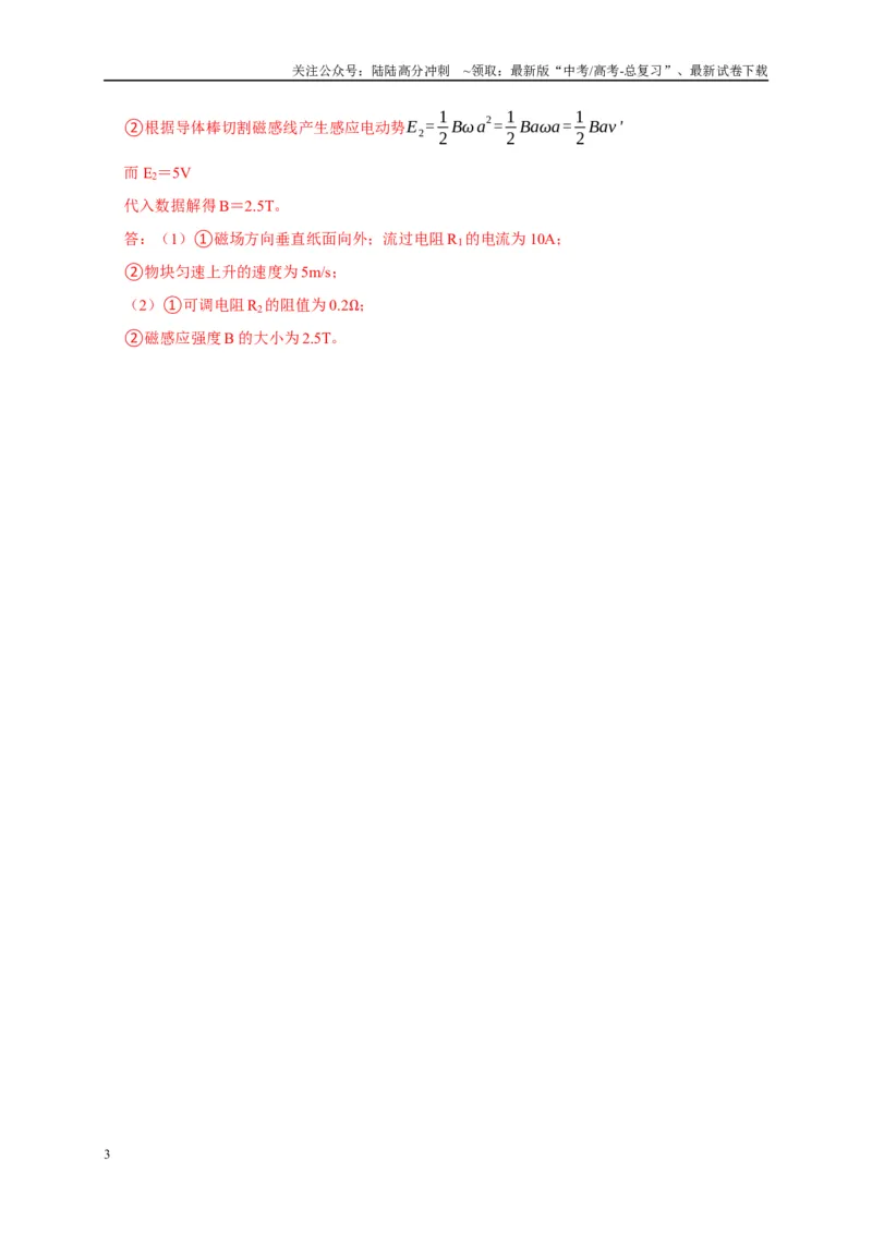 《疑难压轴4电磁感应综合应用（教师版）_04-物理-高考总复习_专项复习_2025年_2025年高考物理考试易错题（新高考通用）_资料_2025版》第3页预览