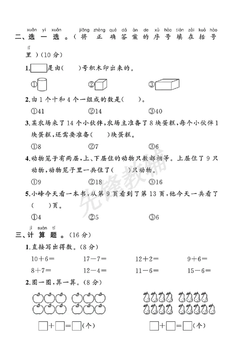 《一年级（下）数学期中测试卷《北师大》_纯图版_1年级下册同步教辅_1下-数学_一下数学-单元+期中+期末试卷_数学-北师大版资料》第2页预览