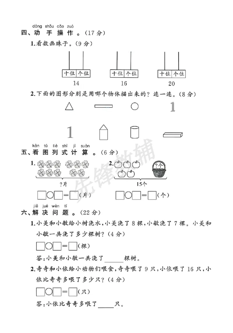 《一年级（下）数学期中测试卷《北师大》_纯图版_1年级下册同步教辅_1下-数学_一下数学-单元+期中+期末试卷_数学-北师大版资料》第3页预览