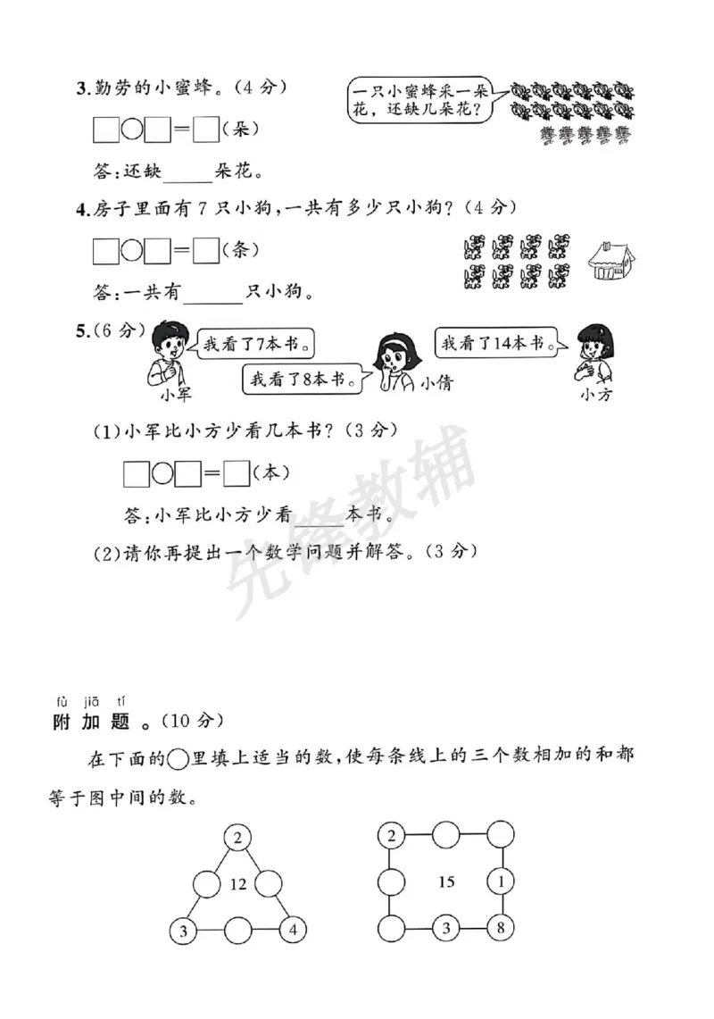 《一年级（下）数学期中测试卷《北师大》_纯图版_1年级下册同步教辅_1下-数学_一下数学-单元+期中+期末试卷_数学-北师大版资料》第4页预览