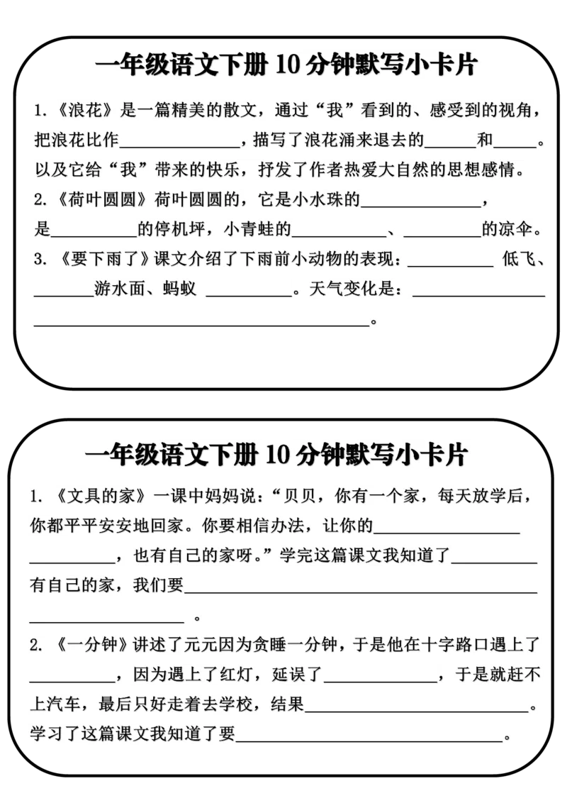 《一年级下册语文默写小卡片_满分资料专属_1年级下册同步教辅_1下-语文_一下语文-专项练习》第4页预览