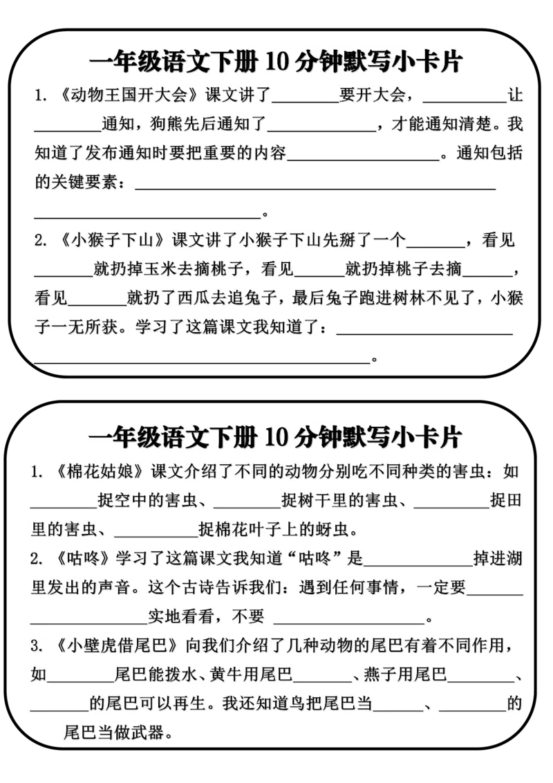 《一年级下册语文默写小卡片_满分资料专属_1年级下册同步教辅_1下-语文_一下语文-专项练习》第5页预览