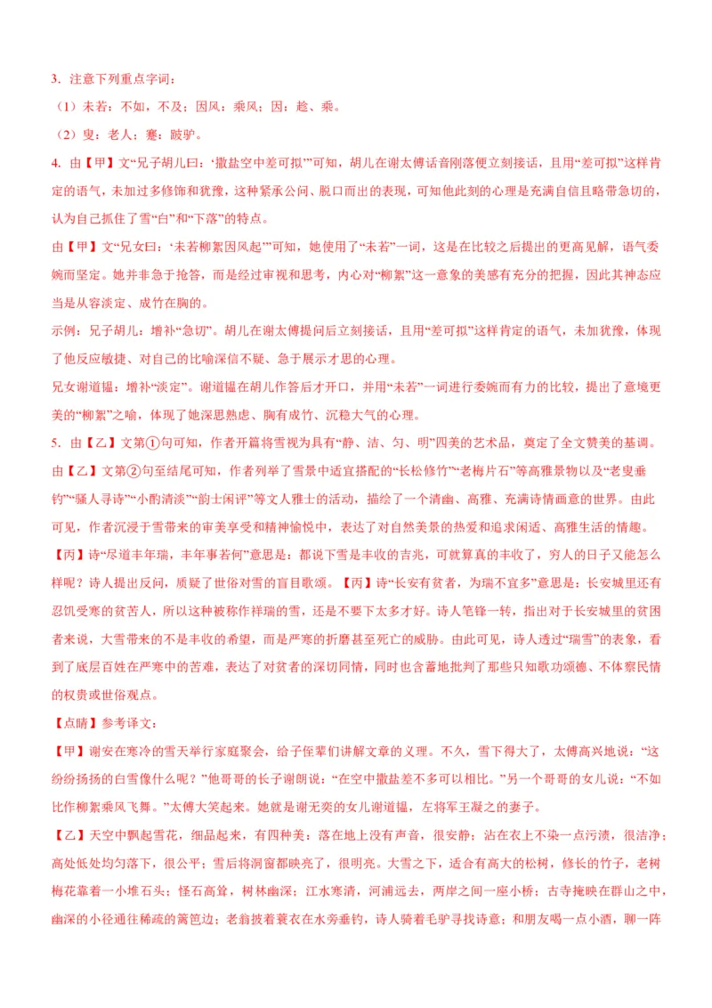 《统编2026年《暑假专项训练》第2单元亲情之美主题阅读（专项训练）（解析版）_26秋初中教辅资料_26秋初中《暑假预习》_2026秋《暑假自学课》7上语文（人教版）》第10页预览