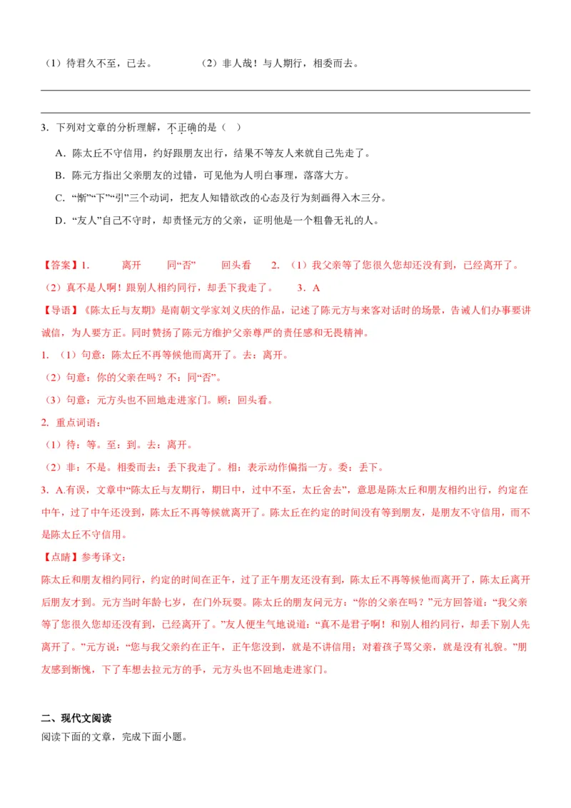 《统编2026年《暑假专项训练》第2单元亲情之美主题阅读（专项训练）（解析版）_26秋初中教辅资料_26秋初中《暑假预习》_2026秋《暑假自学课》7上语文（人教版）》第2页预览
