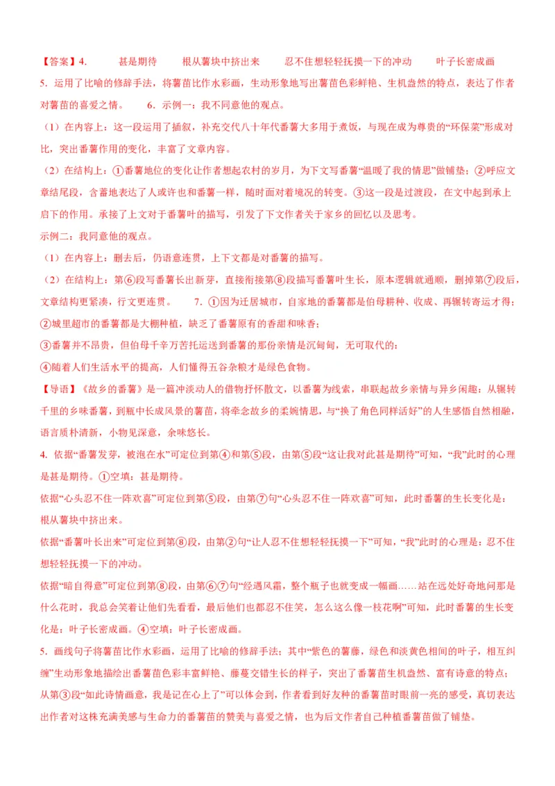 《统编2026年《暑假专项训练》第2单元亲情之美主题阅读（专项训练）（解析版）_26秋初中教辅资料_26秋初中《暑假预习》_2026秋《暑假自学课》7上语文（人教版）》第5页预览