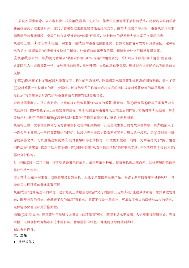 《统编2026年《暑假专项训练》第2单元亲情之美主题阅读（专项训练）（解析版）_26秋初中教辅资料_26秋初中《暑假预习》_2026秋《暑假自学课》7上语文（人教版）》第6页预览