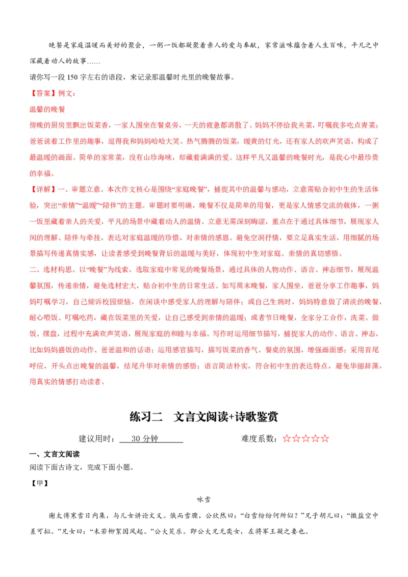 《统编2026年《暑假专项训练》第2单元亲情之美主题阅读（专项训练）（解析版）_26秋初中教辅资料_26秋初中《暑假预习》_2026秋《暑假自学课》7上语文（人教版）》第7页预览