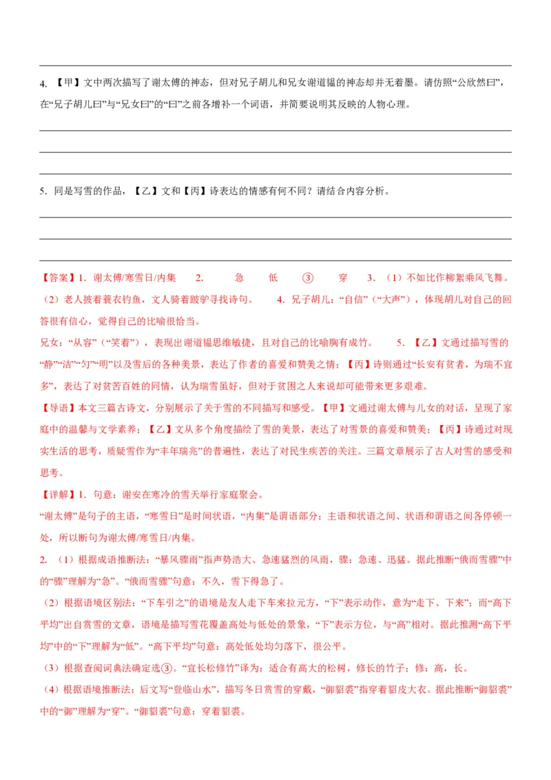 《统编2026年《暑假专项训练》第2单元亲情之美主题阅读（专项训练）（解析版）_26秋初中教辅资料_26秋初中《暑假预习》_2026秋《暑假自学课》7上语文（人教版）》第9页预览