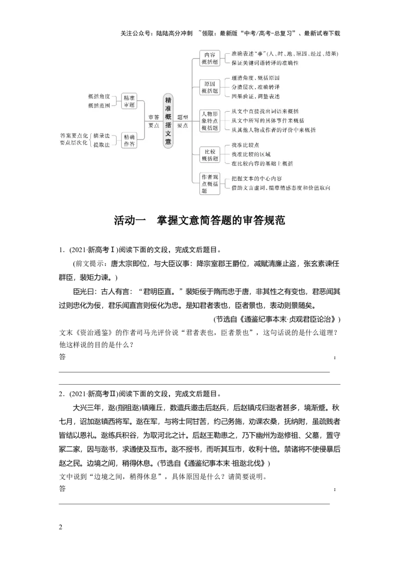《板块五　学案53　精准概括文意(简答题)——精准定位，分层提取_一轮复习_2025年_2025年大一轮复习讲义人教版语文_资料_1-资料_大一轮复习讲义学生专用_全书_大一轮复习讲义》第2页预览