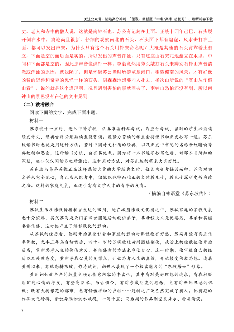 《第19篇《石钟山记》（解析版）_专项复习_2025年_2025年新高考语文60篇古诗文必背篇目默写+阅读闯关手册_资料_1-资料》第7页预览