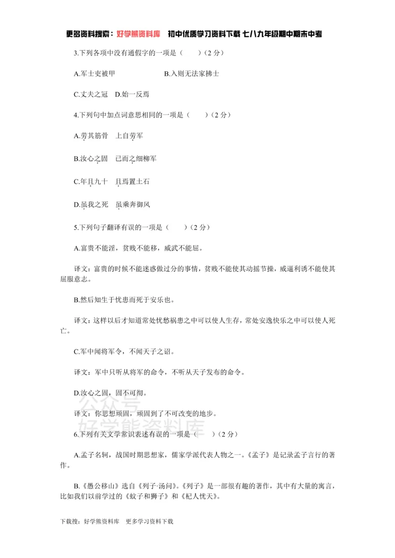 《6、新部编八上语文第六单元检测卷_初中语文期中卷+期末卷+单元卷+月考卷_初中语文单元测试_3、八上》第2页预览