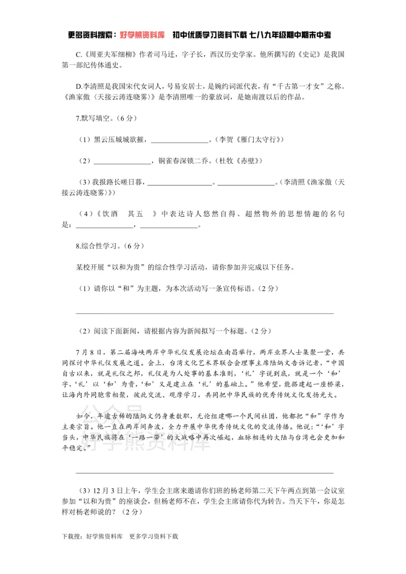 《6、新部编八上语文第六单元检测卷_初中语文期中卷+期末卷+单元卷+月考卷_初中语文单元测试_3、八上》第3页预览