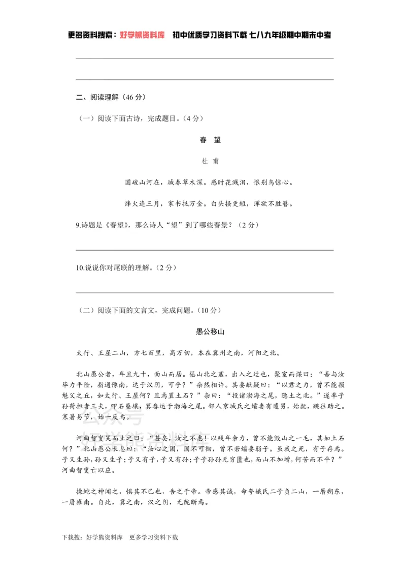 《6、新部编八上语文第六单元检测卷_初中语文期中卷+期末卷+单元卷+月考卷_初中语文单元测试_3、八上》第4页预览