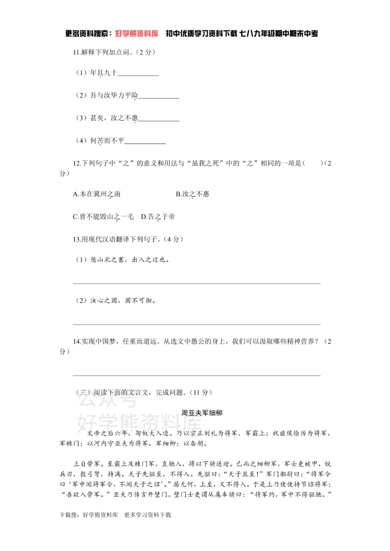 《6、新部编八上语文第六单元检测卷_初中语文期中卷+期末卷+单元卷+月考卷_初中语文单元测试_3、八上》第5页预览