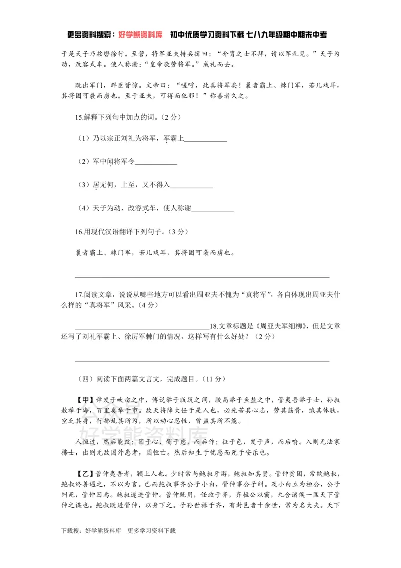 《6、新部编八上语文第六单元检测卷_初中语文期中卷+期末卷+单元卷+月考卷_初中语文单元测试_3、八上》第6页预览