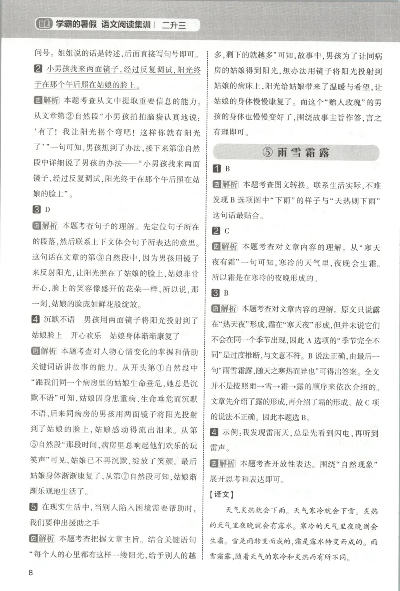 《答案_26秋小学初中各机构教辅大合集（一本、教材帮、阳光同学、王朝霞、实验班、小典中点、上分卷、白欧、课堂笔记等等）_26秋小学教辅资料_172026秋小学《暑假》系列语数英_157》第10页预览