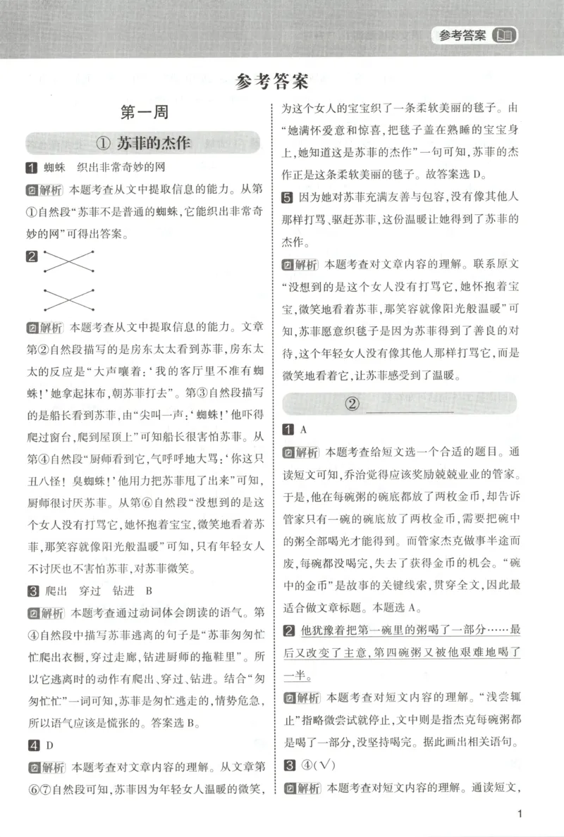 《答案_26秋小学初中各机构教辅大合集（一本、教材帮、阳光同学、王朝霞、实验班、小典中点、上分卷、白欧、课堂笔记等等）_26秋小学教辅资料_172026秋小学《暑假》系列语数英_157》第3页预览