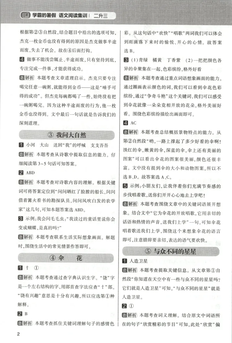《答案_26秋小学初中各机构教辅大合集（一本、教材帮、阳光同学、王朝霞、实验班、小典中点、上分卷、白欧、课堂笔记等等）_26秋小学教辅资料_172026秋小学《暑假》系列语数英_157》第4页预览
