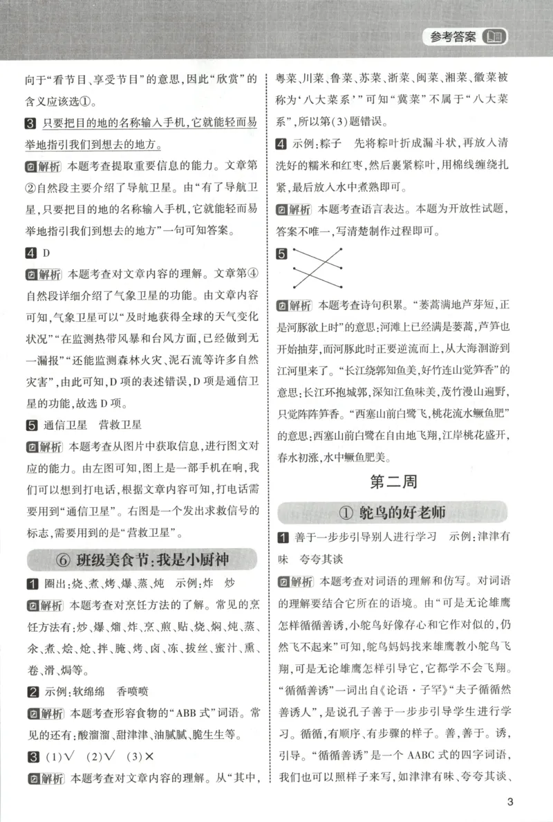 《答案_26秋小学初中各机构教辅大合集（一本、教材帮、阳光同学、王朝霞、实验班、小典中点、上分卷、白欧、课堂笔记等等）_26秋小学教辅资料_172026秋小学《暑假》系列语数英_157》第5页预览
