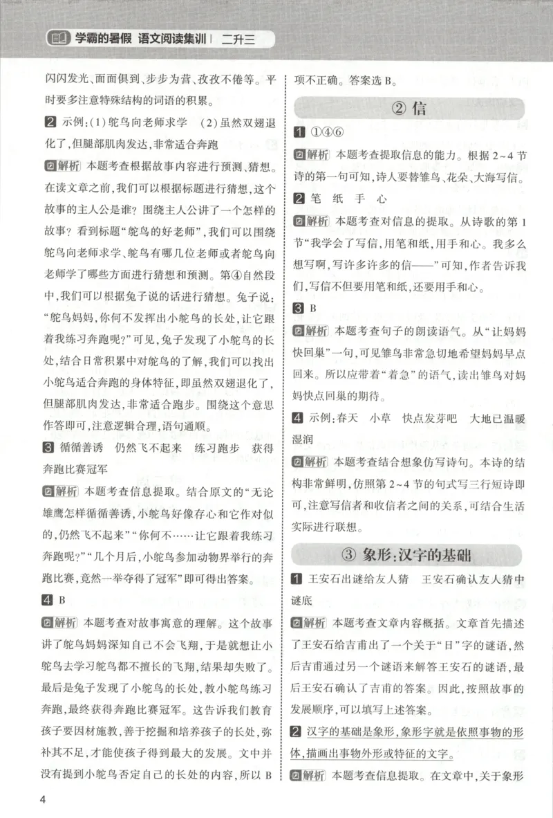 《答案_26秋小学初中各机构教辅大合集（一本、教材帮、阳光同学、王朝霞、实验班、小典中点、上分卷、白欧、课堂笔记等等）_26秋小学教辅资料_172026秋小学《暑假》系列语数英_157》第6页预览