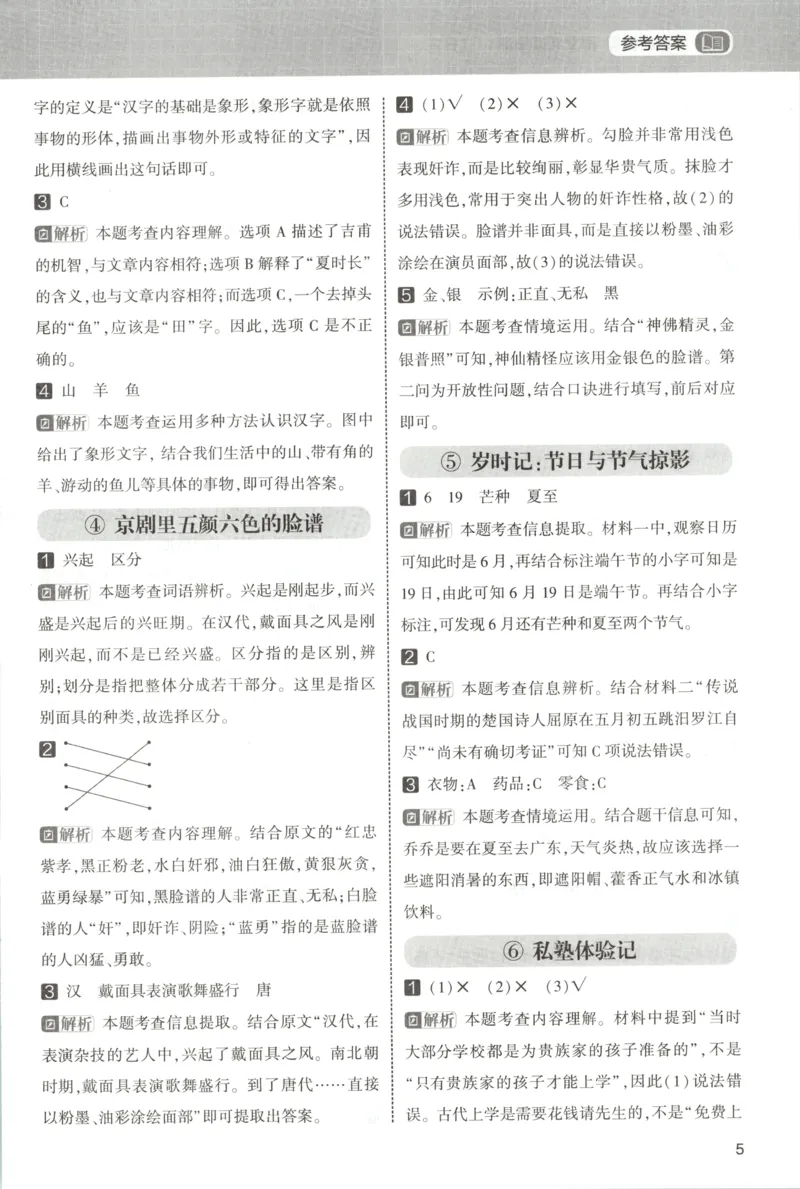 《答案_26秋小学初中各机构教辅大合集（一本、教材帮、阳光同学、王朝霞、实验班、小典中点、上分卷、白欧、课堂笔记等等）_26秋小学教辅资料_172026秋小学《暑假》系列语数英_157》第7页预览