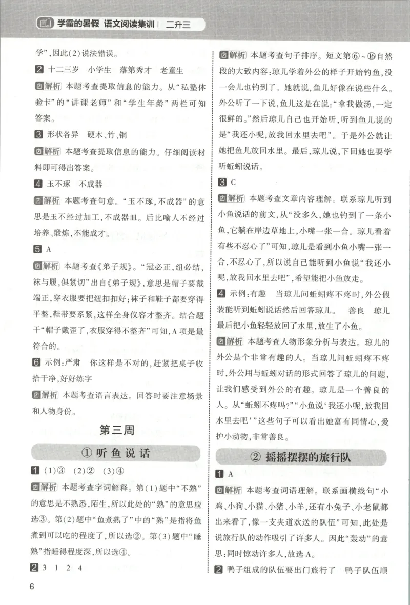 《答案_26秋小学初中各机构教辅大合集（一本、教材帮、阳光同学、王朝霞、实验班、小典中点、上分卷、白欧、课堂笔记等等）_26秋小学教辅资料_172026秋小学《暑假》系列语数英_157》第8页预览
